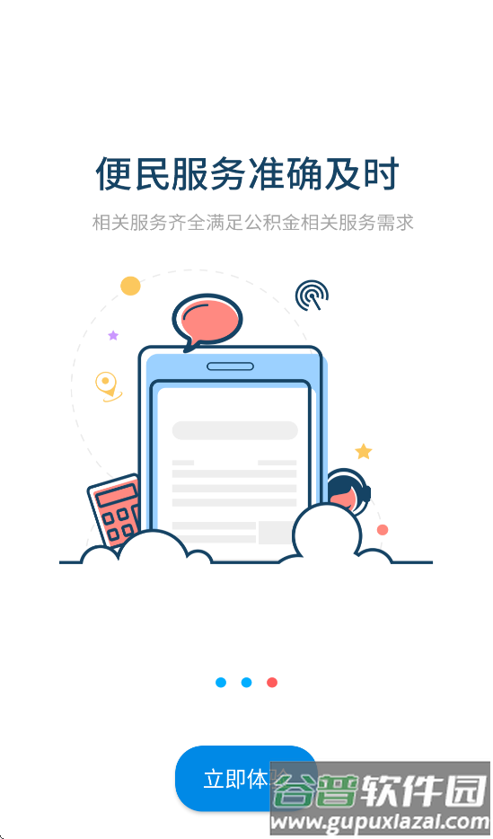 衡水市公积金官方版2025截图3