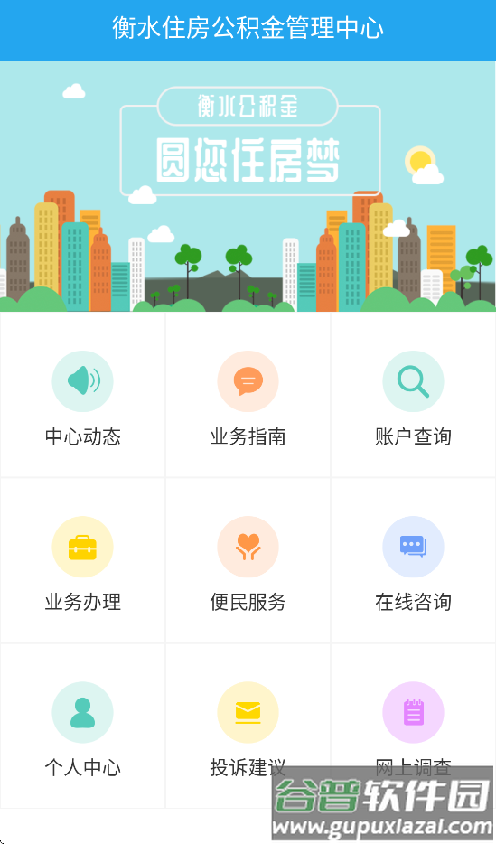 衡水市公积金官方版2025截图4