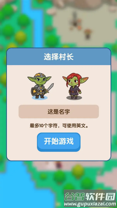 哥布林家族模拟器游戏