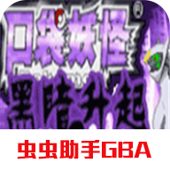 口袋妖怪黑暗升起2汉化版v2021.07.30.16