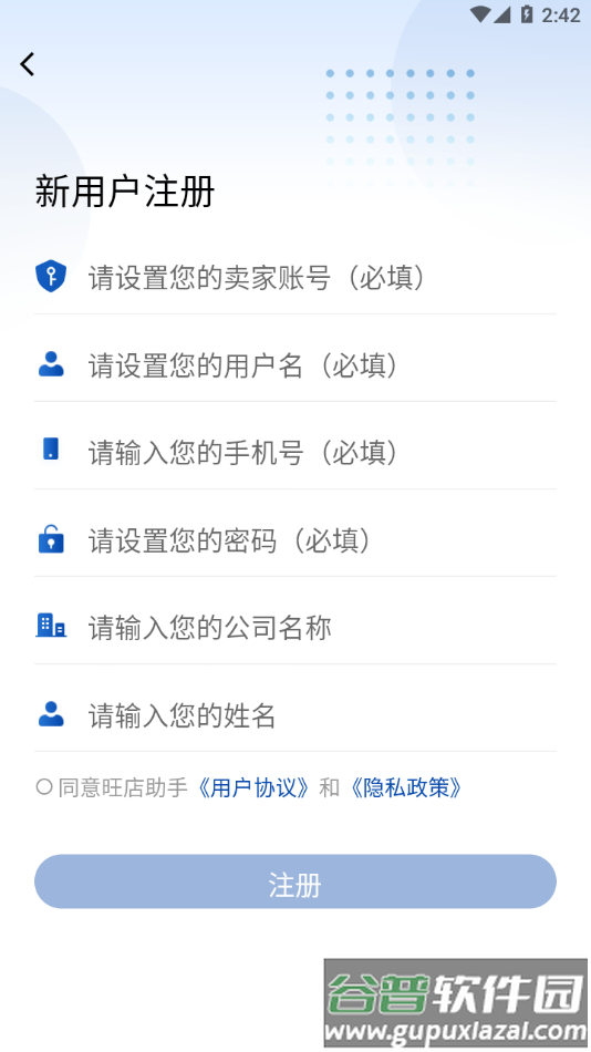 旺店助手app下载截图2