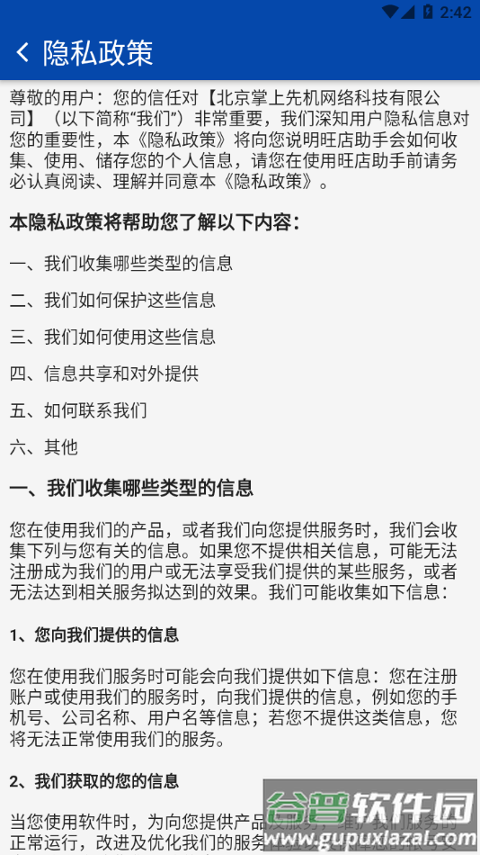 旺店助手app下载截图3