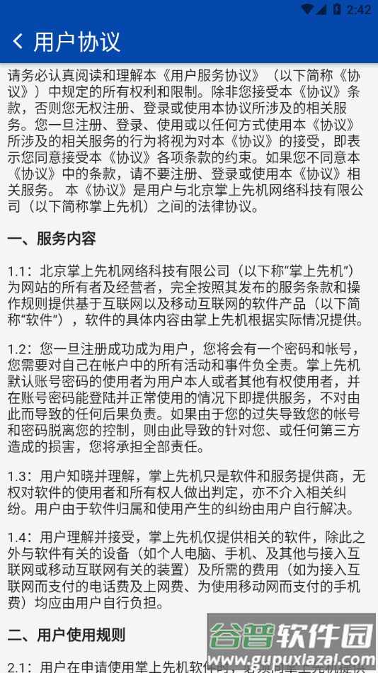 旺店助手app下载截图4