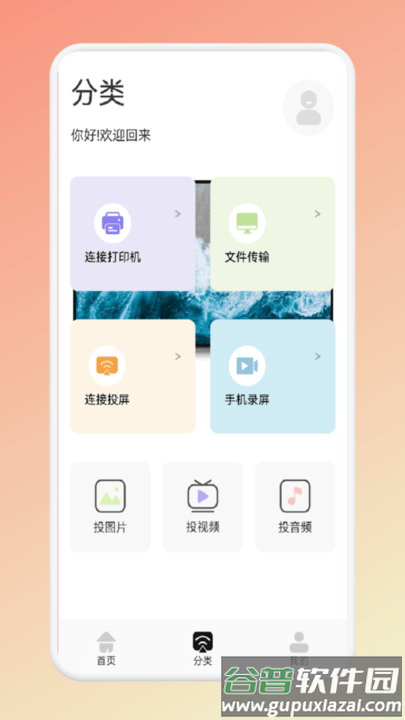 镜像tv投屏大师手机版截图2