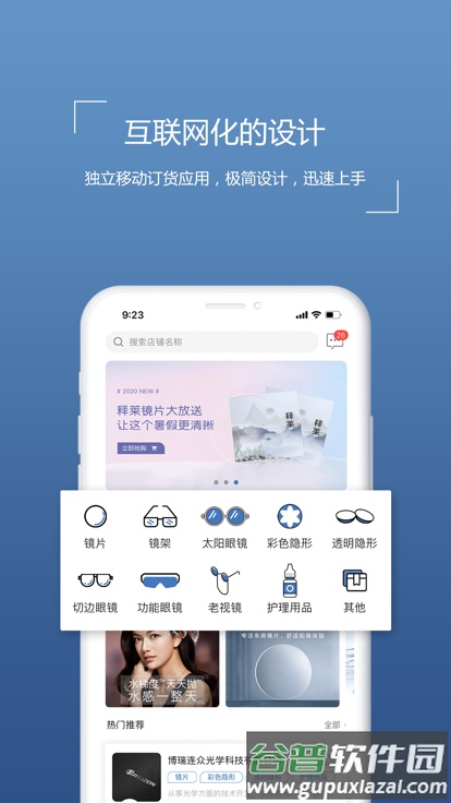 镜云企业购手机版截图3