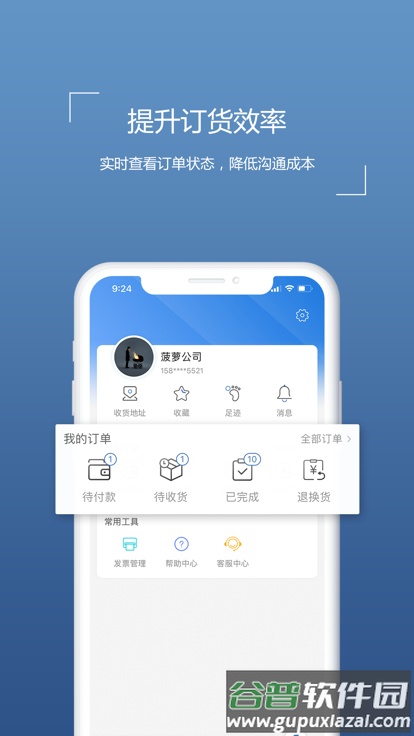 镜云企业购手机版截图4