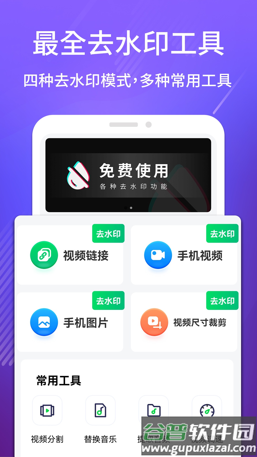 免费去水印王软件下载截图2