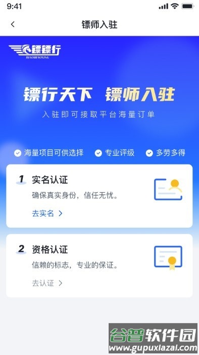 镖镖行官方版截图3