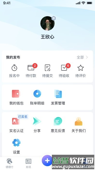 镖镖行官方版截图4