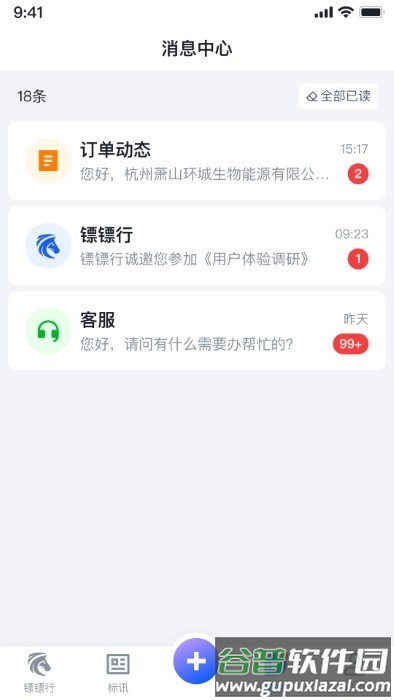 镖镖行官方版截图5