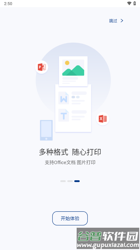 汉光联创打印app截图3