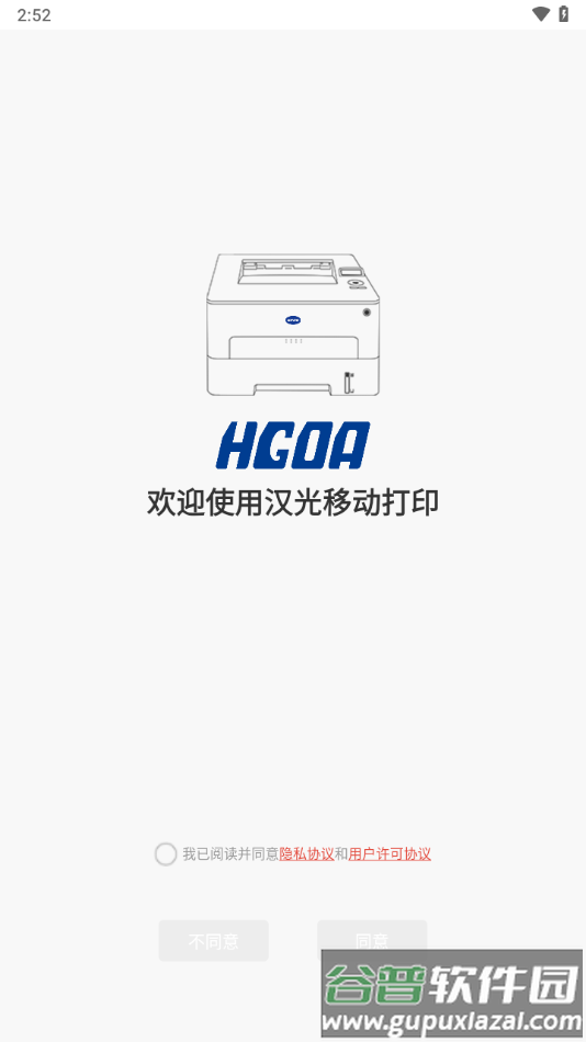 汉光联创打印app截图4