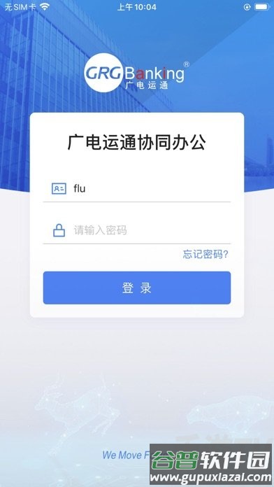 GRG协同办公app