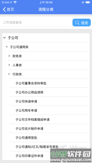 GRG协同办公app截图2