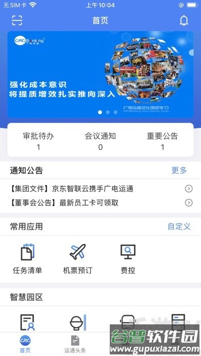 GRG协同办公app截图3