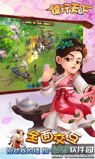 镖行天下最新版截图2