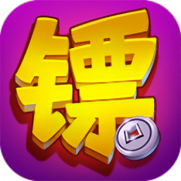 镖行天下最新版v1.4.0
