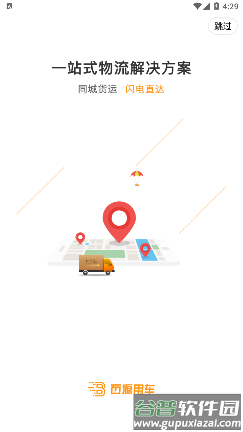 百源用车app