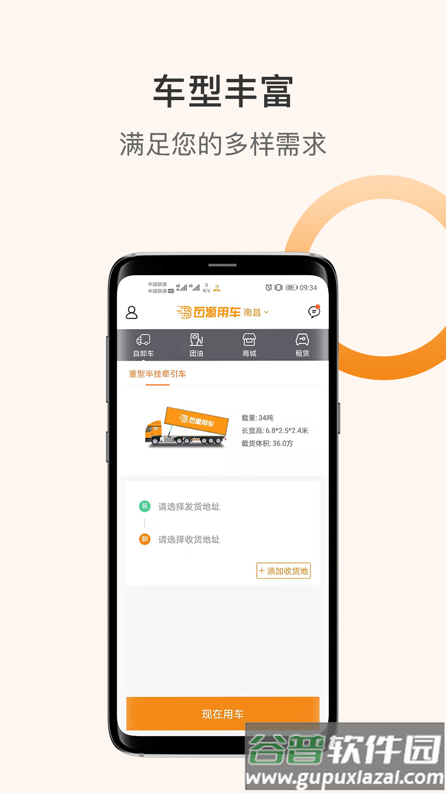 百源用车app截图4