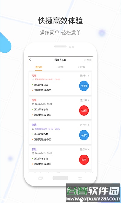 镖滴打车官方版截图1