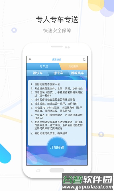镖滴打车官方版截图2