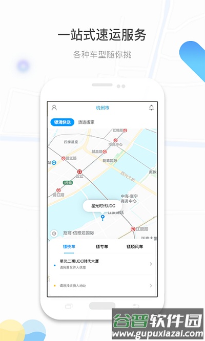 镖滴打车官方版截图3