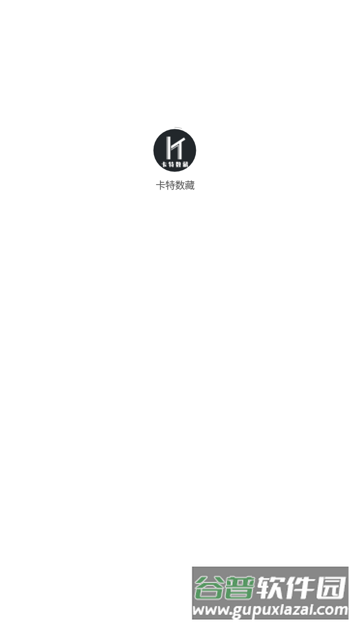 卡特数藏app截图1