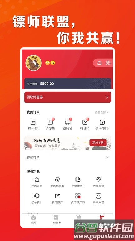 镖师联盟app截图1