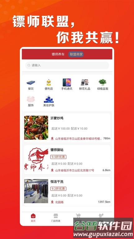 镖师联盟app截图2