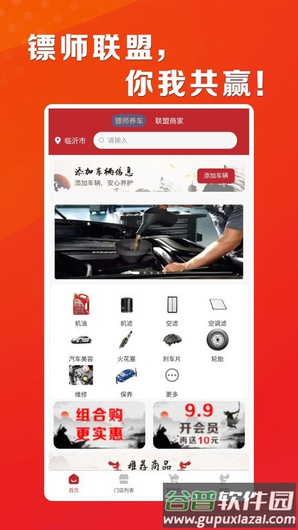 镖师联盟app截图3