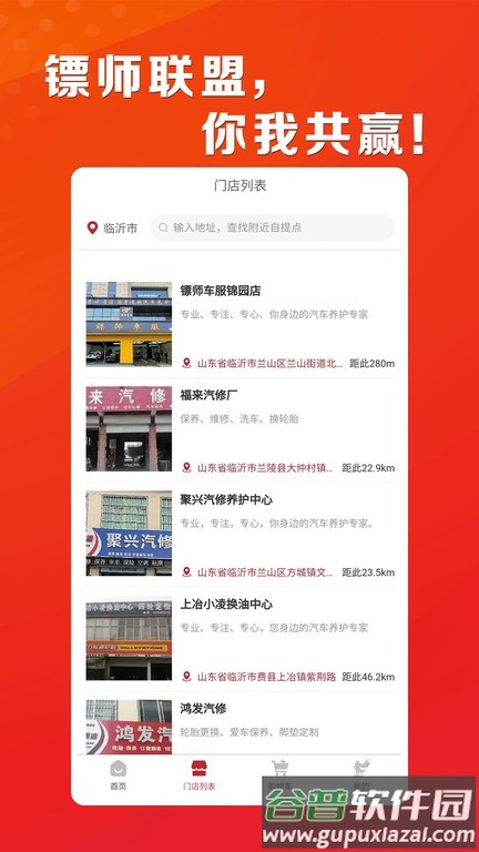 镖师联盟app截图4