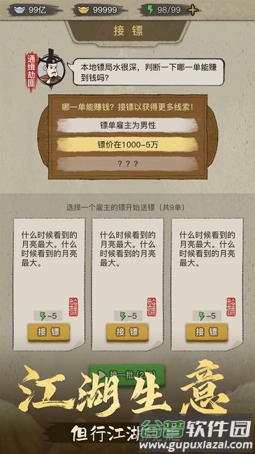 镖局那些事官方版截图1