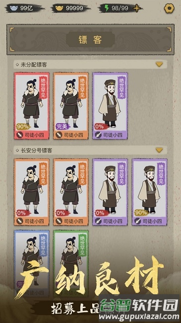 镖局那些事官方版截图2