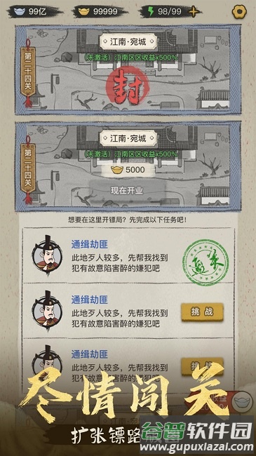 镖局那些事官方版截图3