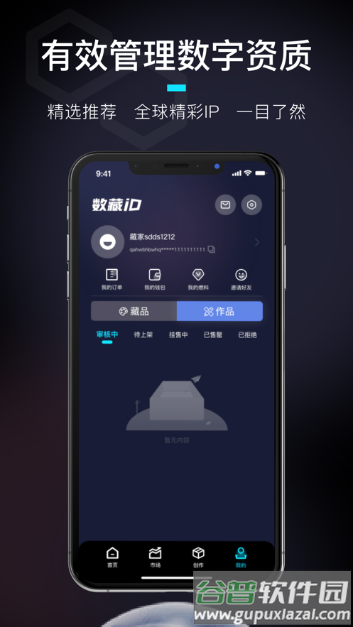 数藏id平台截图2