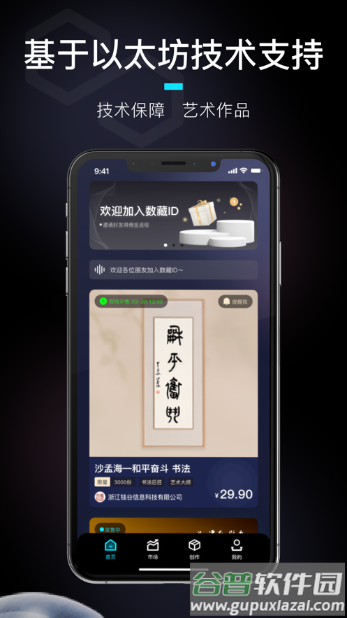 数藏id平台截图5