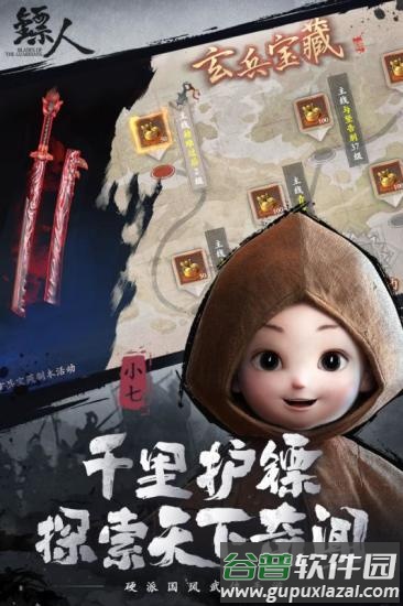镖人云游戏版(暂未上线)截图3