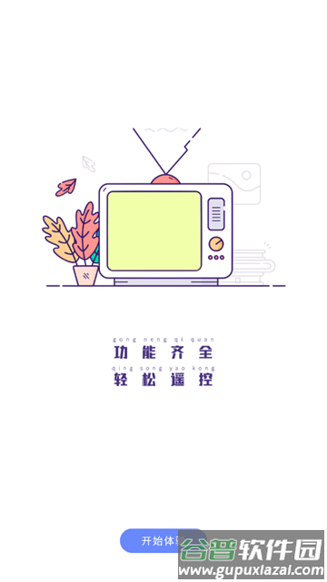 手机智能遥控器手机版 手机智能遥控器手机版