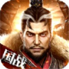 战国群英传手游v1.1.0