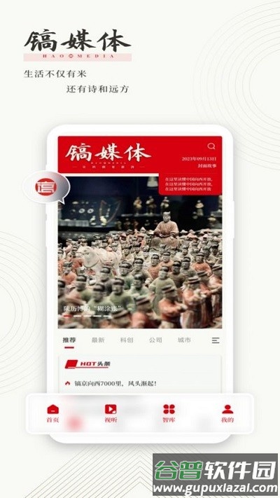 镐媒体app官方版截图3