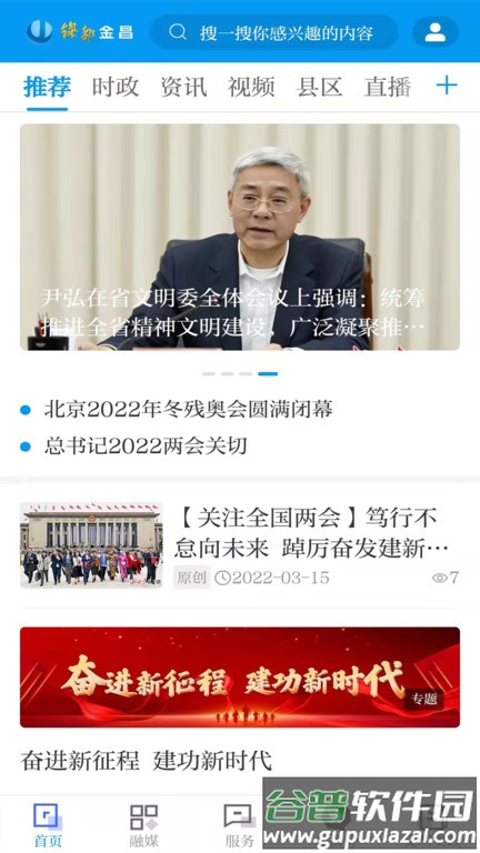 镍都金昌官方版截图2