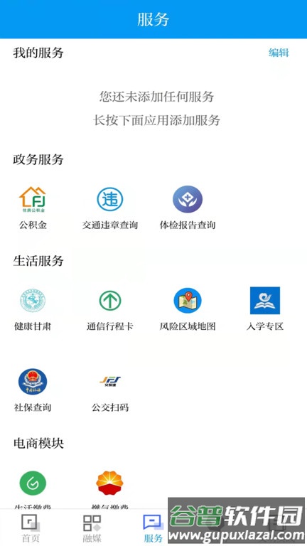 镍都金昌官方版截图3