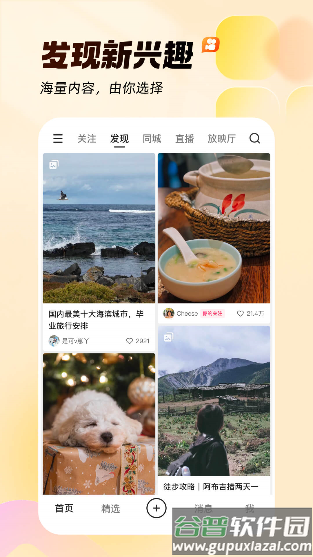 下载快手截图2