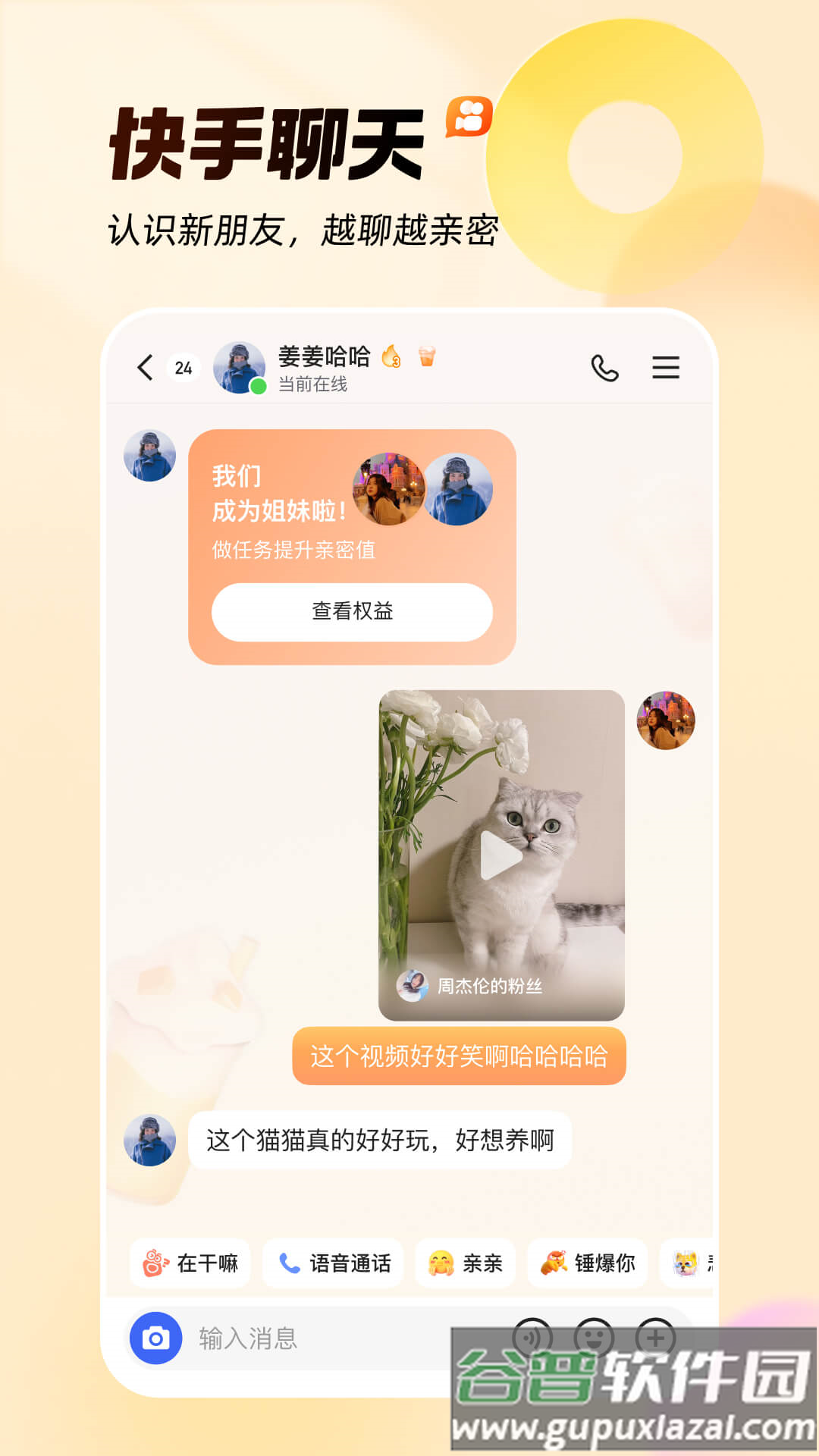 下载快手截图4