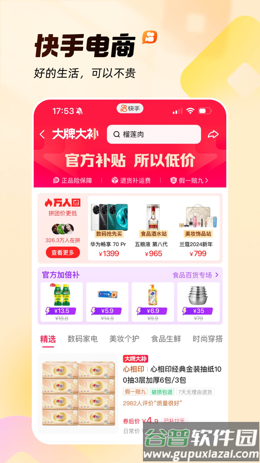 下载快手截图5