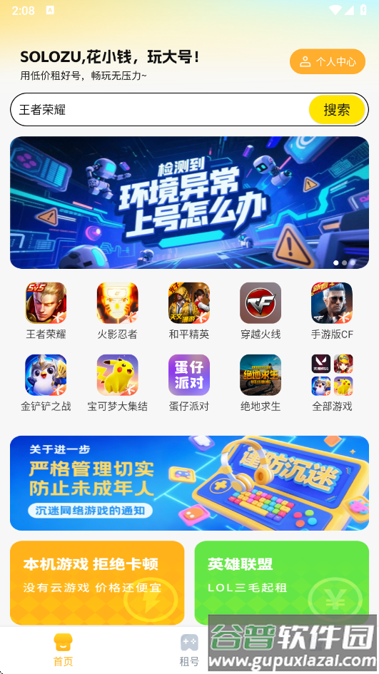 solo租游平台截图1
