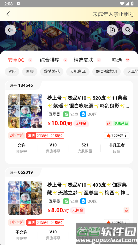 solo租游平台截图2