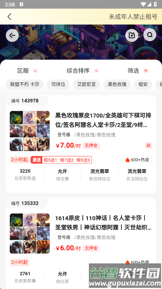 solo租游平台截图4