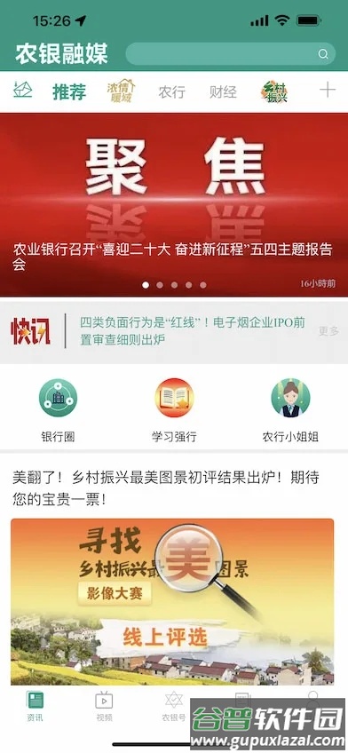 农银融媒app