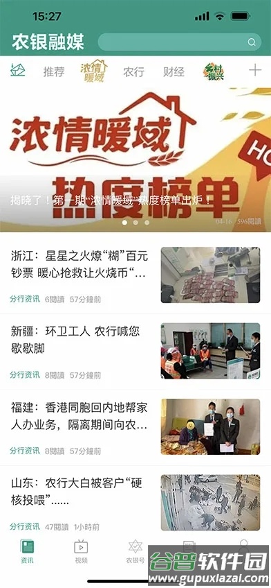 农银融媒app截图2